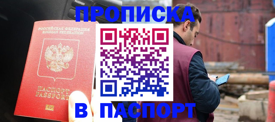 прописка паспорт в Электрогорске