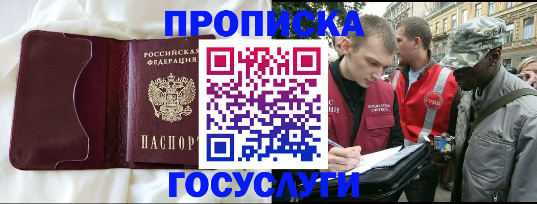 прописка законно в Электрогорске