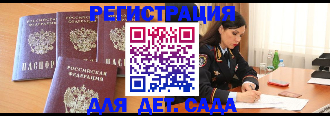 прописка 2025 в Электрогорске